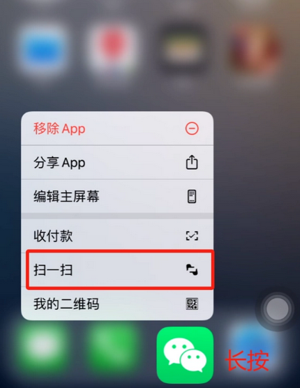 雷山苹果手机维修分享iPhone 15如何快速打开扫一扫 