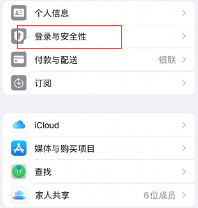 雷山苹果维修站分享手机号注册的Apple ID如何换成邮箱【图文教程】 