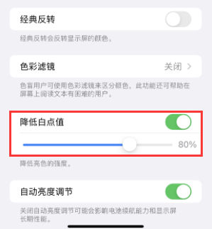 雷山苹果电池维修分享iPhone省电巧妙设置降低白点值 
