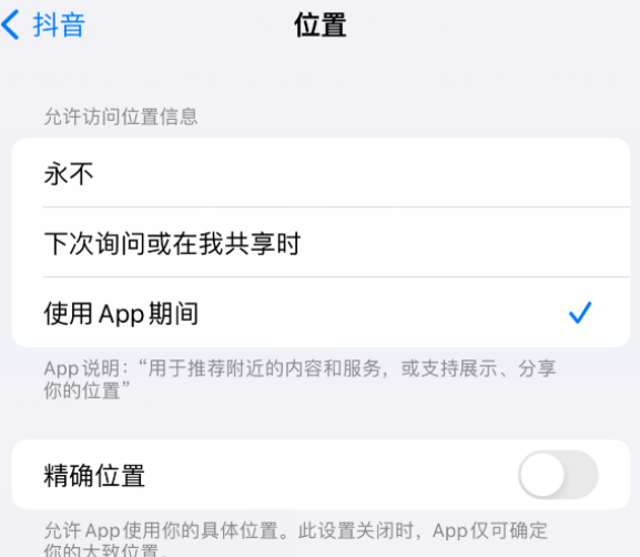 雷山apple服务如何检查iPhone中哪些应用程序正在使用位置 