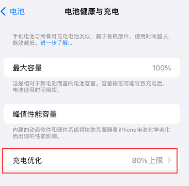 雷山苹果15充电维修分享如何在iPhone15上设置充电上限