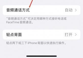 雷山苹果蓝牙维修店分享iPhone设置蓝牙设备接听电话方法