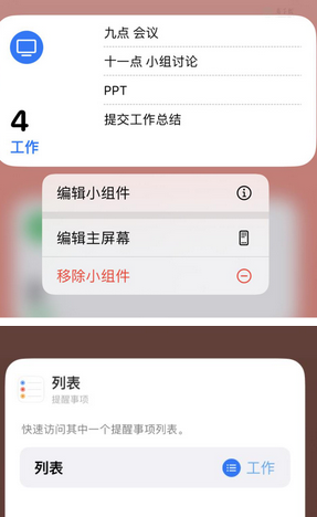 雷山苹果14维修店分享iPhone14如何设置主屏幕显示多个不同类型提醒事项