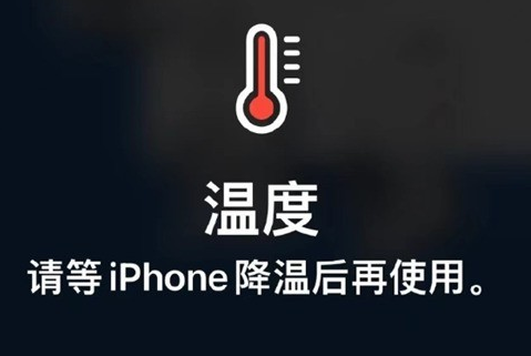 雷山苹果维修站分享iPhone手机发烫严重怎么办 