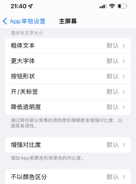 雷山苹果14服务点分享iPhone14如何单独设置App