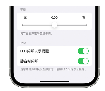 雷山苹果14维修分享iPhone14静音时如何设置LED闪烁提示 