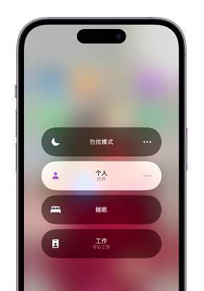 雷山苹果14维修中心分享在iPhone14上定制个人专注模式 