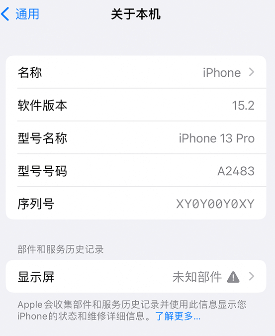 雷山苹果14维修服务分享如何查看iPhone14系列部件维修历史记录 