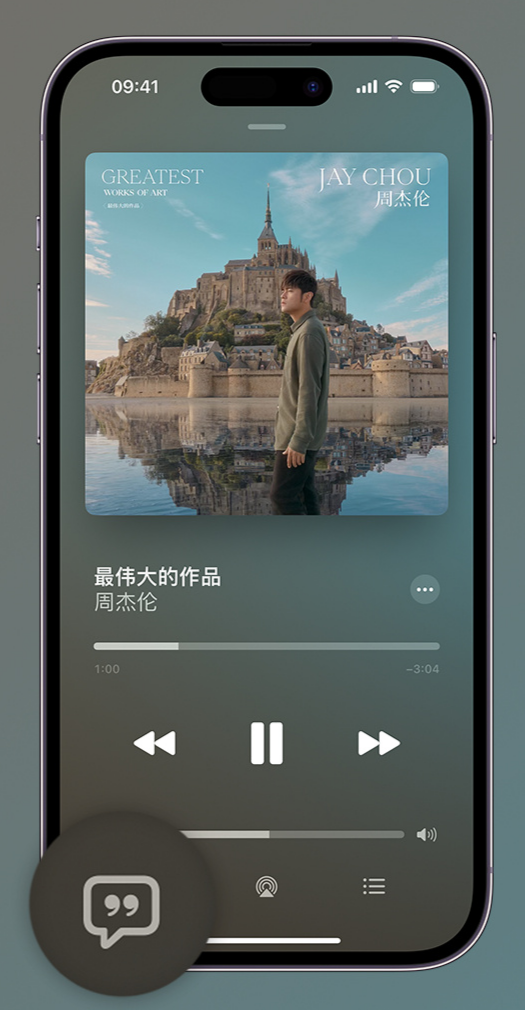 雷山iphone维修分享如何在iPhone上使用Apple Music全新唱歌功能 