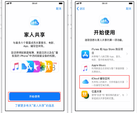 雷山苹果14维修分享：iPhone14如何与家人共享iCloud储存空间？ 