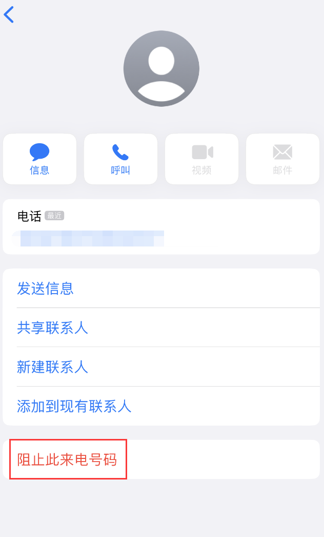 雷山苹果手机维修分享：iPhone 拒收陌生人 iMessage 信息的方法 