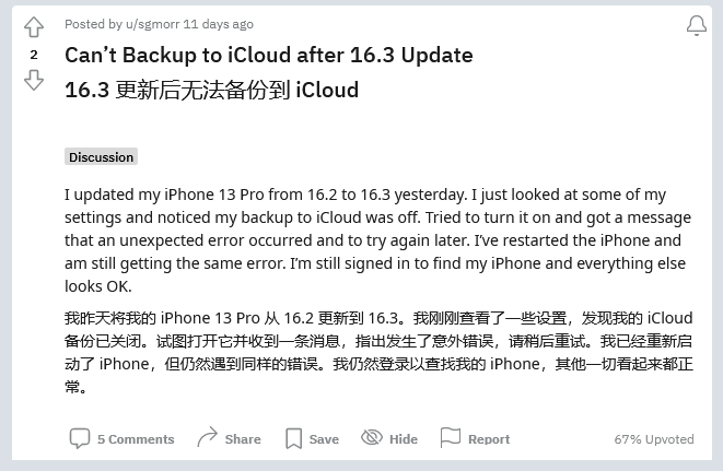 雷山苹果手机维修分享iOS 16.3 升级后多项 iCloud 服务无法同步怎么办 