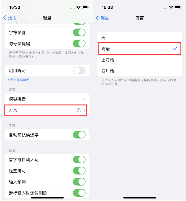 雷山苹果14服务点分享iPhone 14plus设置键盘粤语方言的方法 