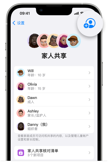 雷山苹果维修网点分享iOS 16 小技巧：通过“家人共享”为孩子创建 Apple ID 