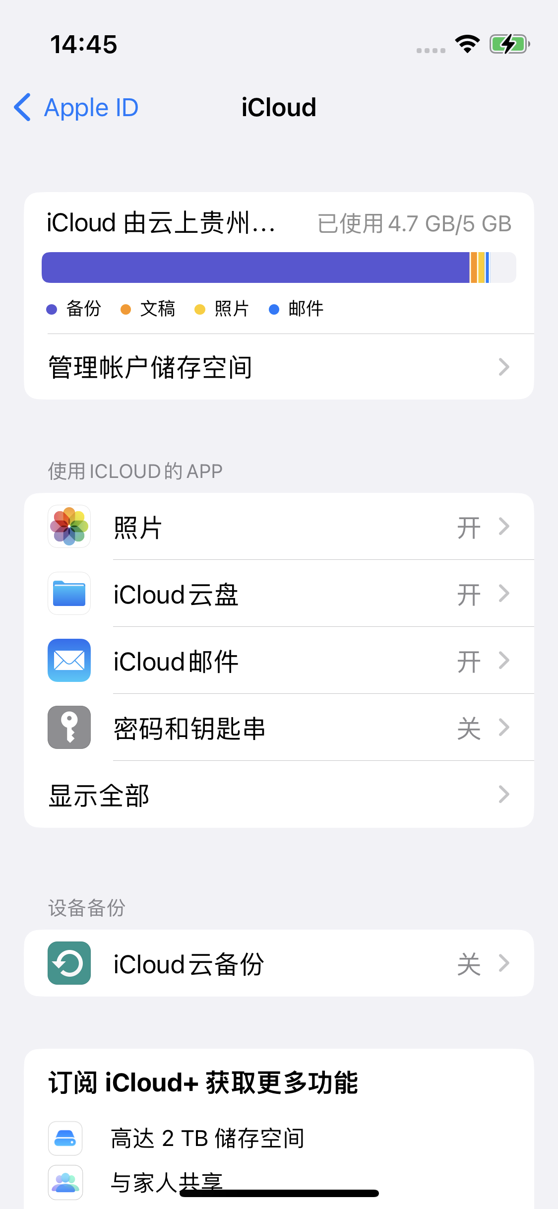 雷山苹果14维修分享iPhone 14 开启iCloud钥匙串方法 