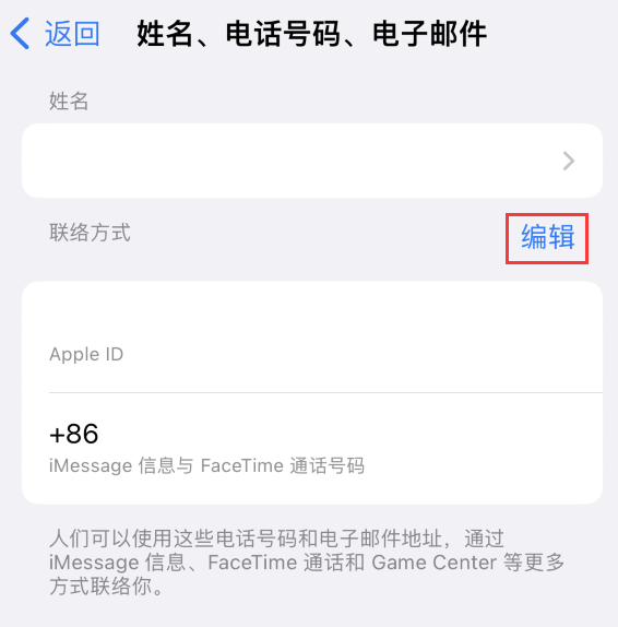 雷山苹果手机维修点分享iPhone 上更新 Apple ID的方法 