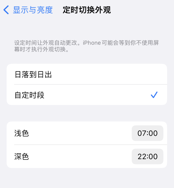 雷山苹果维修分享如何让 iPhone 14 自动开启“深色”模式？ 