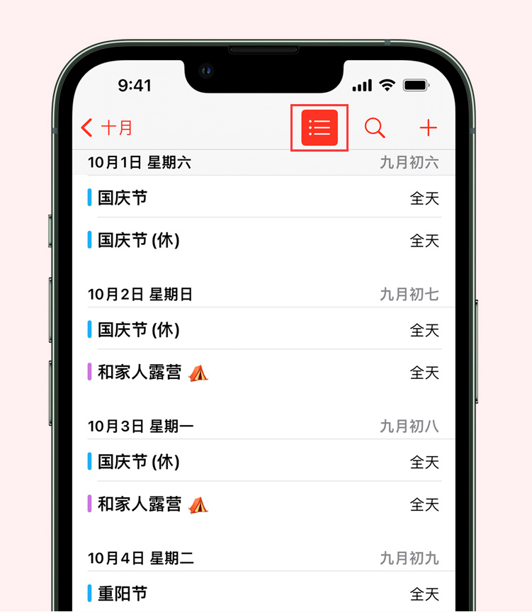 雷山苹果手机维修分享如何在 iPhone 日历中查看节假日和调休时间 