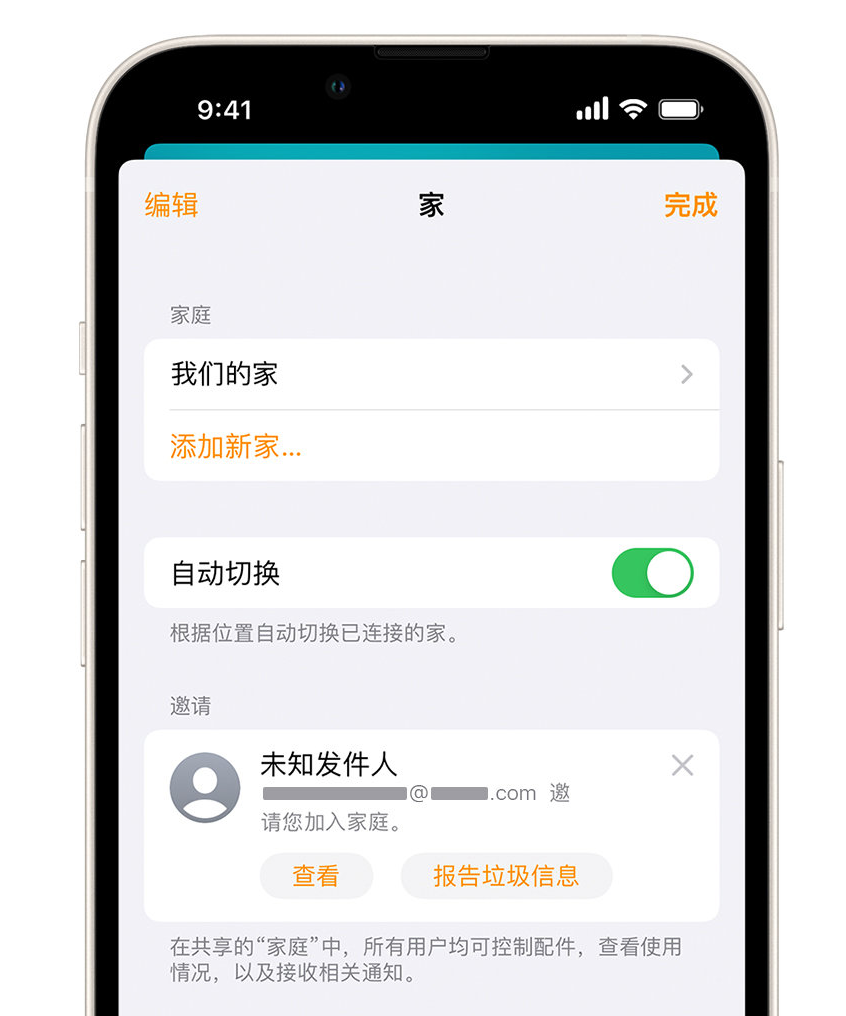 雷山苹果手机维修分享iPhone 小技巧：在“家庭”应用中删除和举报垃圾邀请 