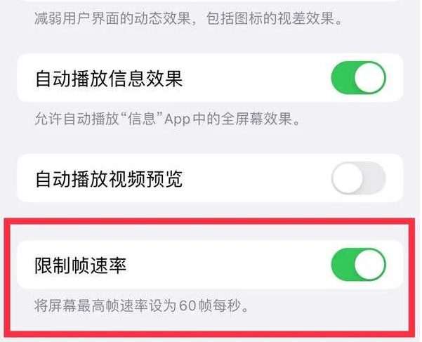 雷山苹果13维修分享iPhone13 Pro高刷是否可以手动控制 