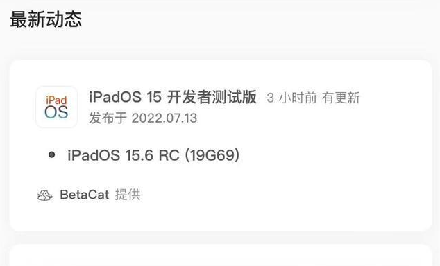 雷山苹果手机维修分享苹果iOS 15.6 RC版更新建议 