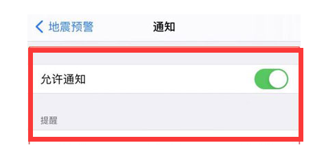 雷山苹果13维修分享iPhone13如何开启地震预警 