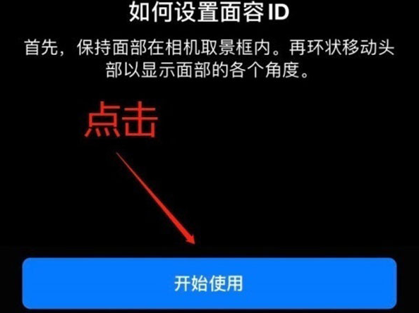 雷山苹果13维修分享iPhone 13可以录入几个面容ID 