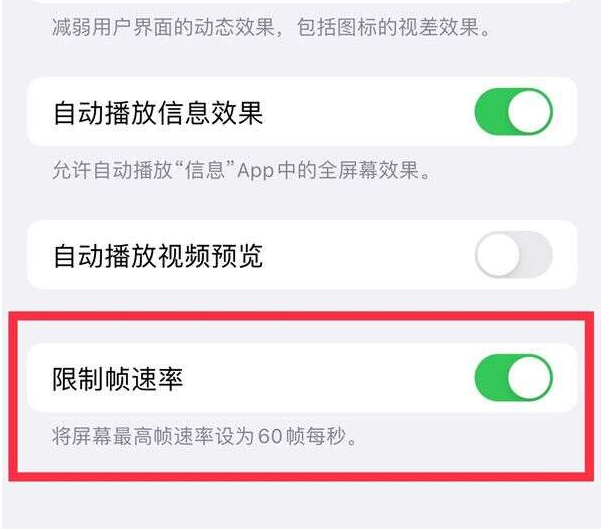 雷山苹果13维修分享iPhone13 Pro高刷设置方法 