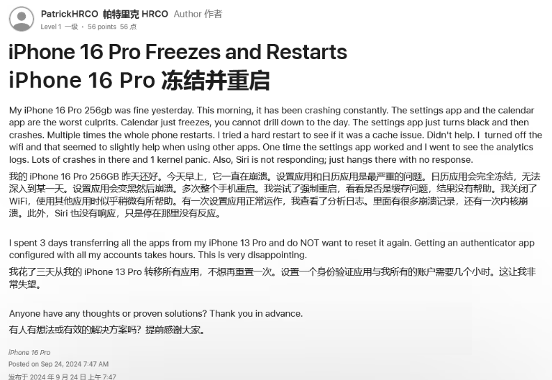 雷山苹果16维修分享iPhone 16 Pro / Max 用户遇随机卡死 / 重启问题 