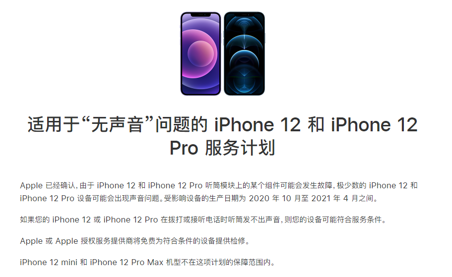 雷山苹果手机维修分享iPhone 12/Pro 拨打或接听电话时无声音怎么办 