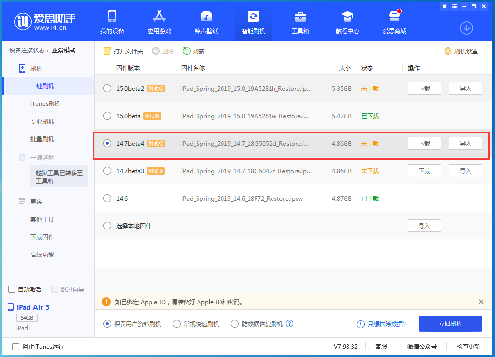 雷山苹果手机维修分享iOS 14.7 beta 4更新内容及升级方法教程 