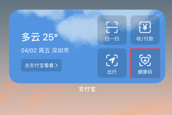 雷山苹果手机维修分享如何在 iPhone 12 上快速调出健康码 