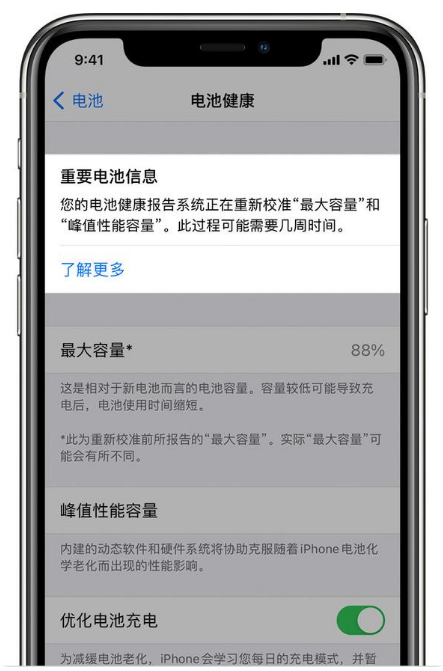 雷山苹果手机维修分享升级iOS 14.5 Beta 6后如何进行电池校准 