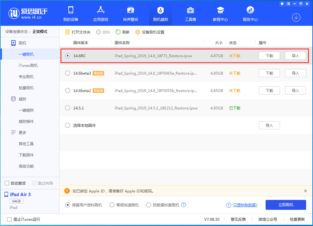 雷山苹果手机维修分享iOS14.6RC版更新内容及升级方法 