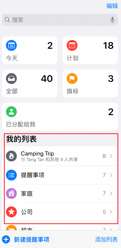雷山苹果手机维修分享iOS 14.5 “提醒事项”应用支持便捷排序 
