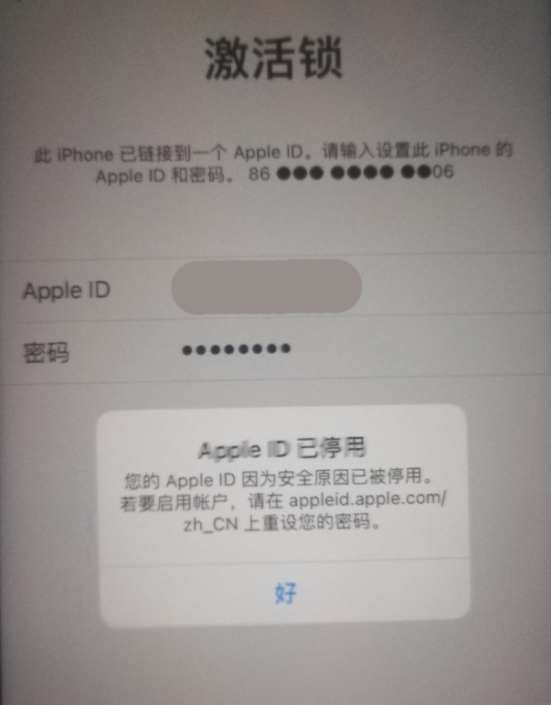 雷山苹果手机维修分享iPhone 12 出现提示“Apple ID 已停用”怎么办 