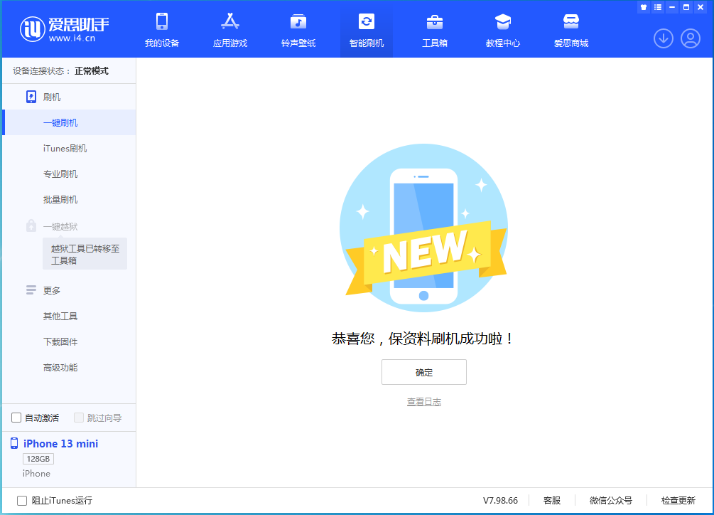 雷山苹果手机维修分享iOS 16.5 RC版升级_iOS 16.5 RC版一键刷机教程 