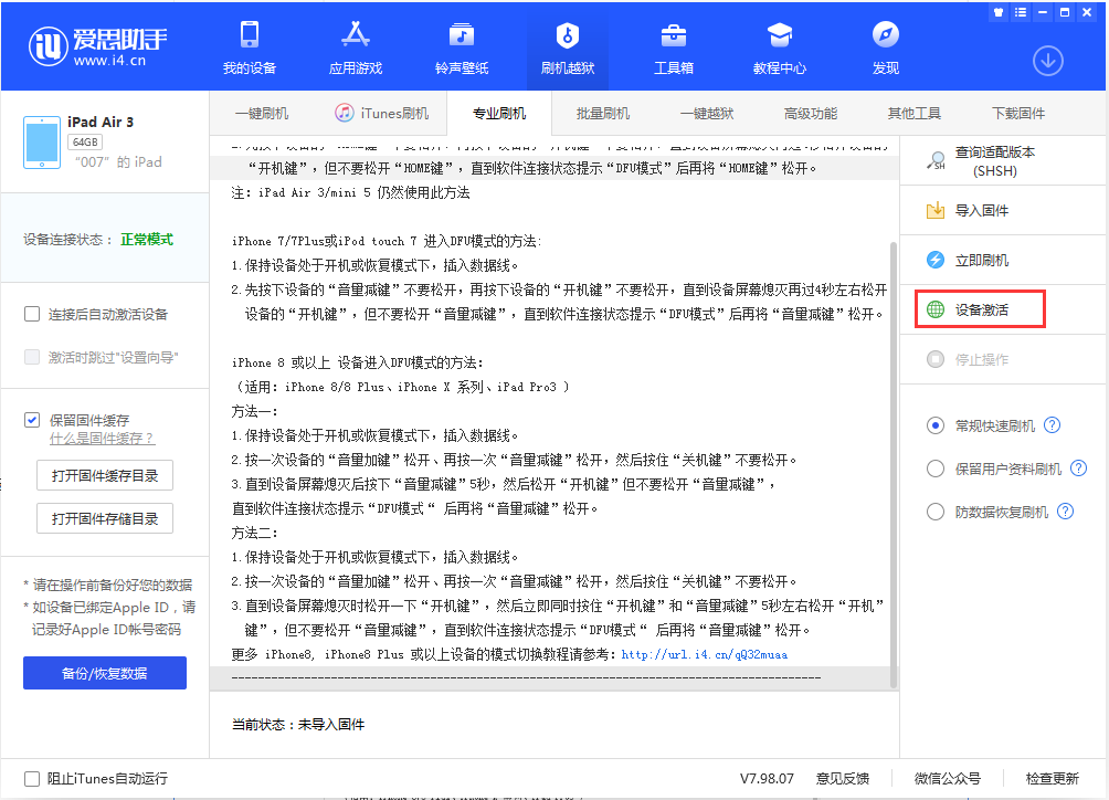 雷山苹果手机维修分享iOS 13.2.3正式版_iOS 13.2.3 正式版一键刷机教程 