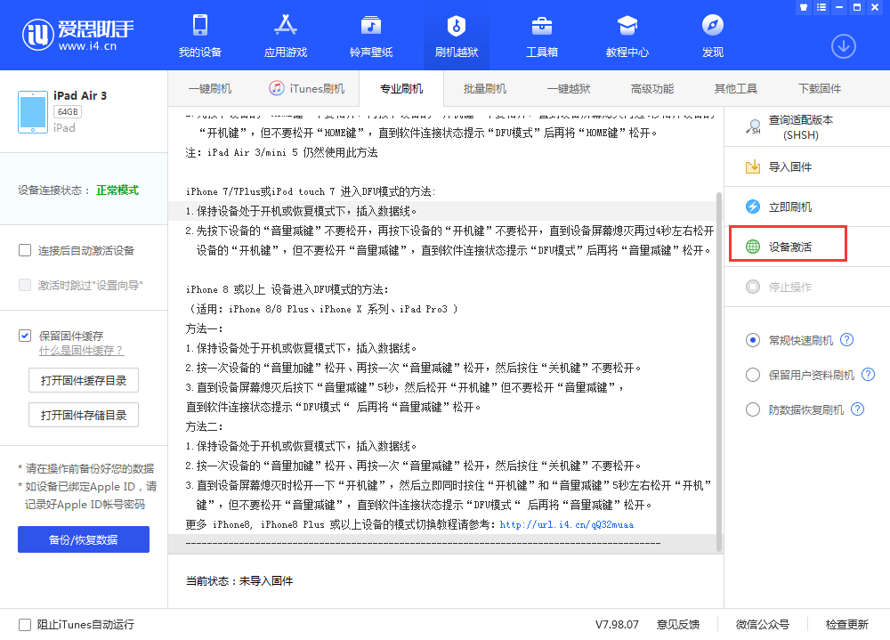 雷山苹果手机维修分享iOS 13.3 测试版_iOS 13.3 测试版一键刷机教程 